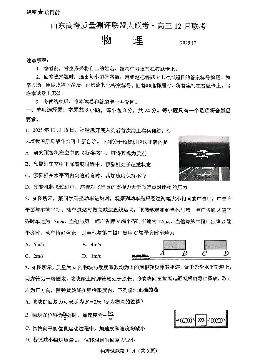 物理试题第1页