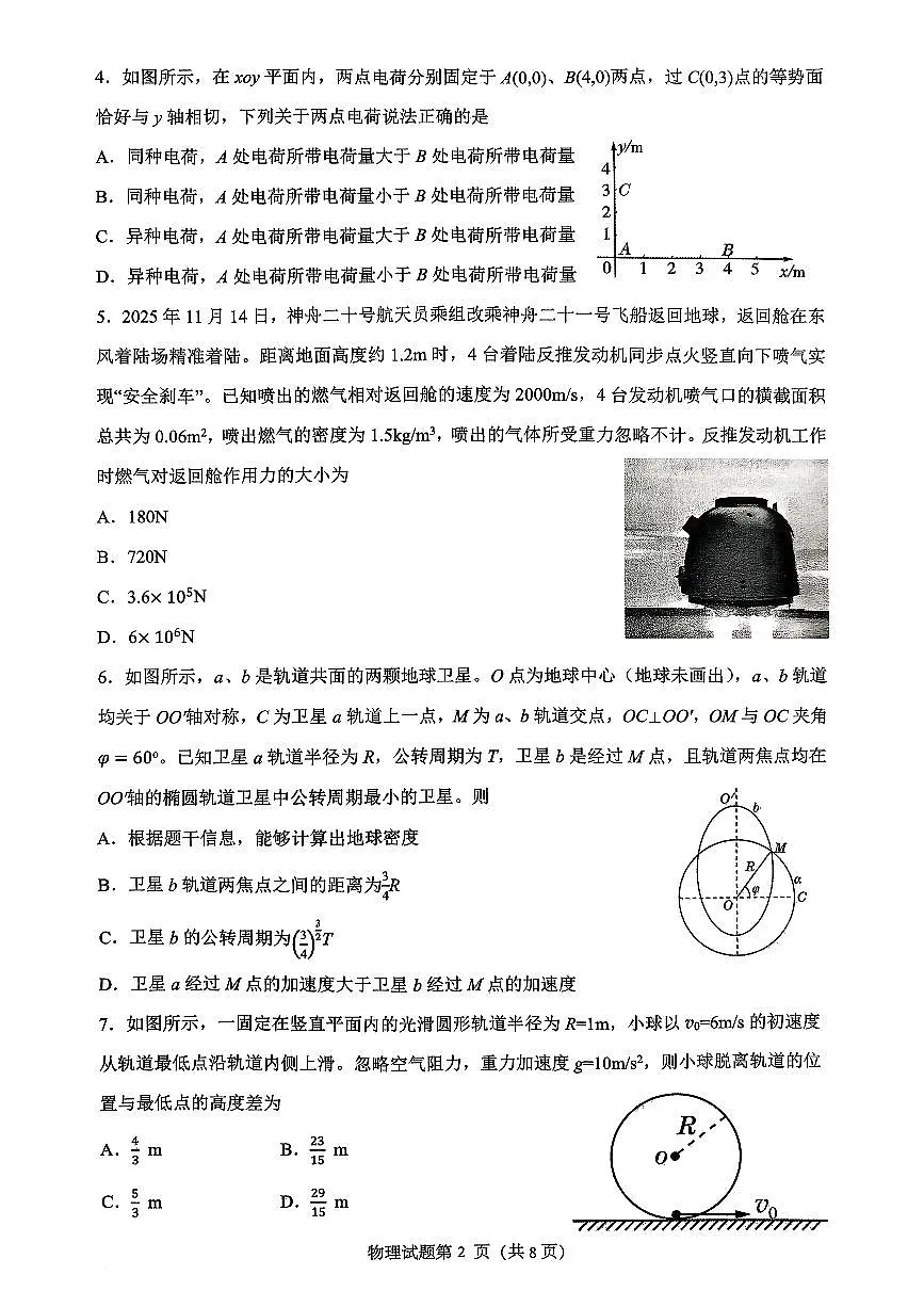 物理试题第2页