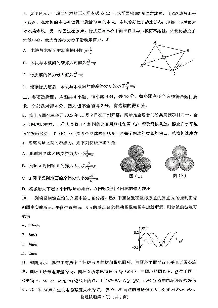 物理试题第3页