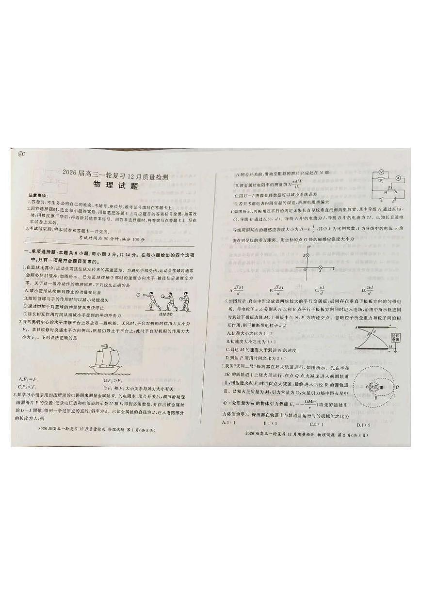2026届山东省山东高考质量测评联盟高三上学期12月质量检测物理试题第1页