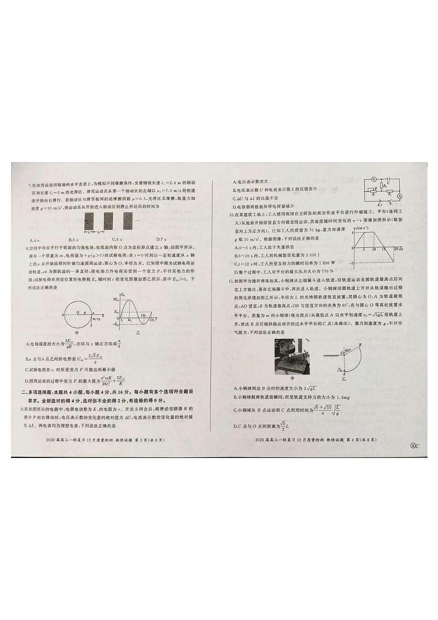 2026届山东省山东高考质量测评联盟高三上学期12月质量检测物理试题第2页