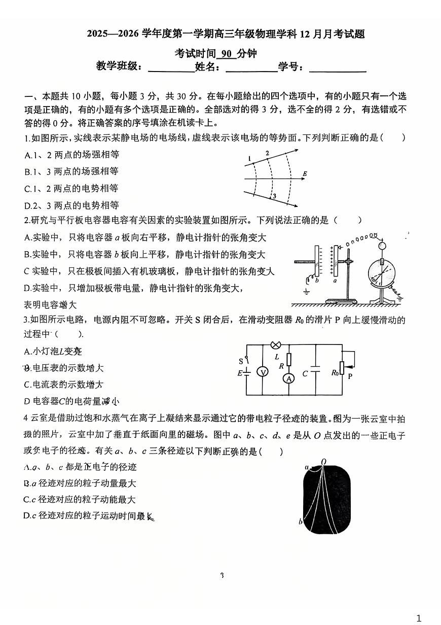 北京市北京理工大学附属中学2025-2026学年高三上学期12月月考物理试题第1页