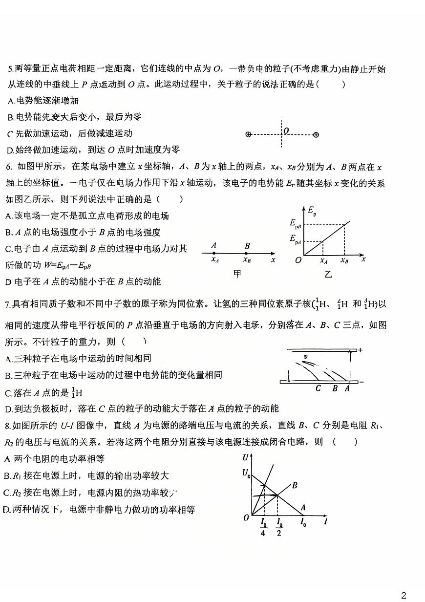 北京市北京理工大学附属中学2025-2026学年高三上学期12月月考物理试题第2页