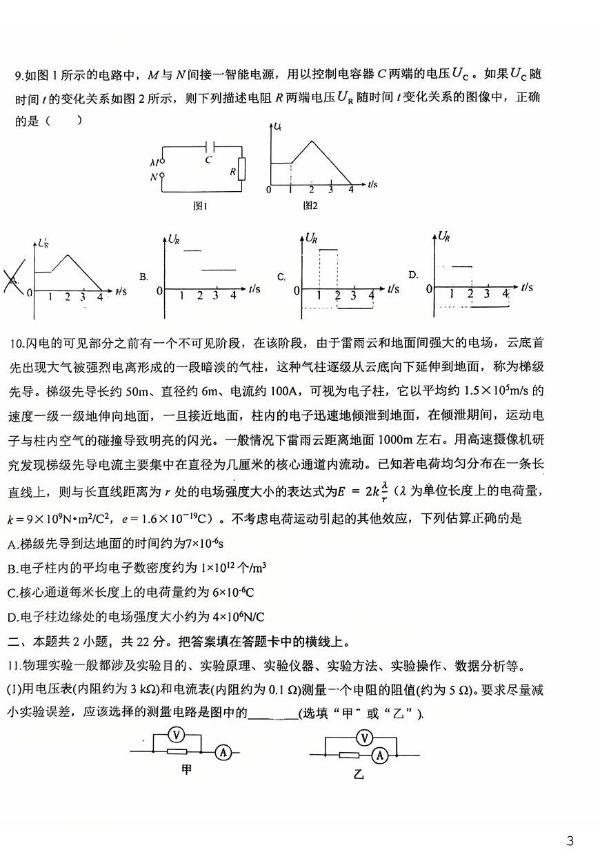 北京市北京理工大学附属中学2025-2026学年高三上学期12月月考物理试题第3页