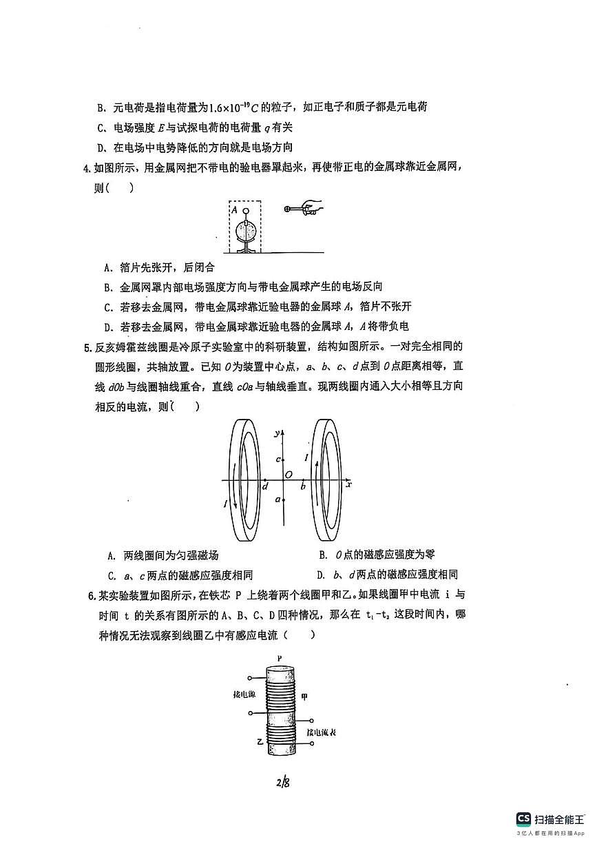 广东省两校2025-2026学年高二上学期12月期中联考物理试题第2页