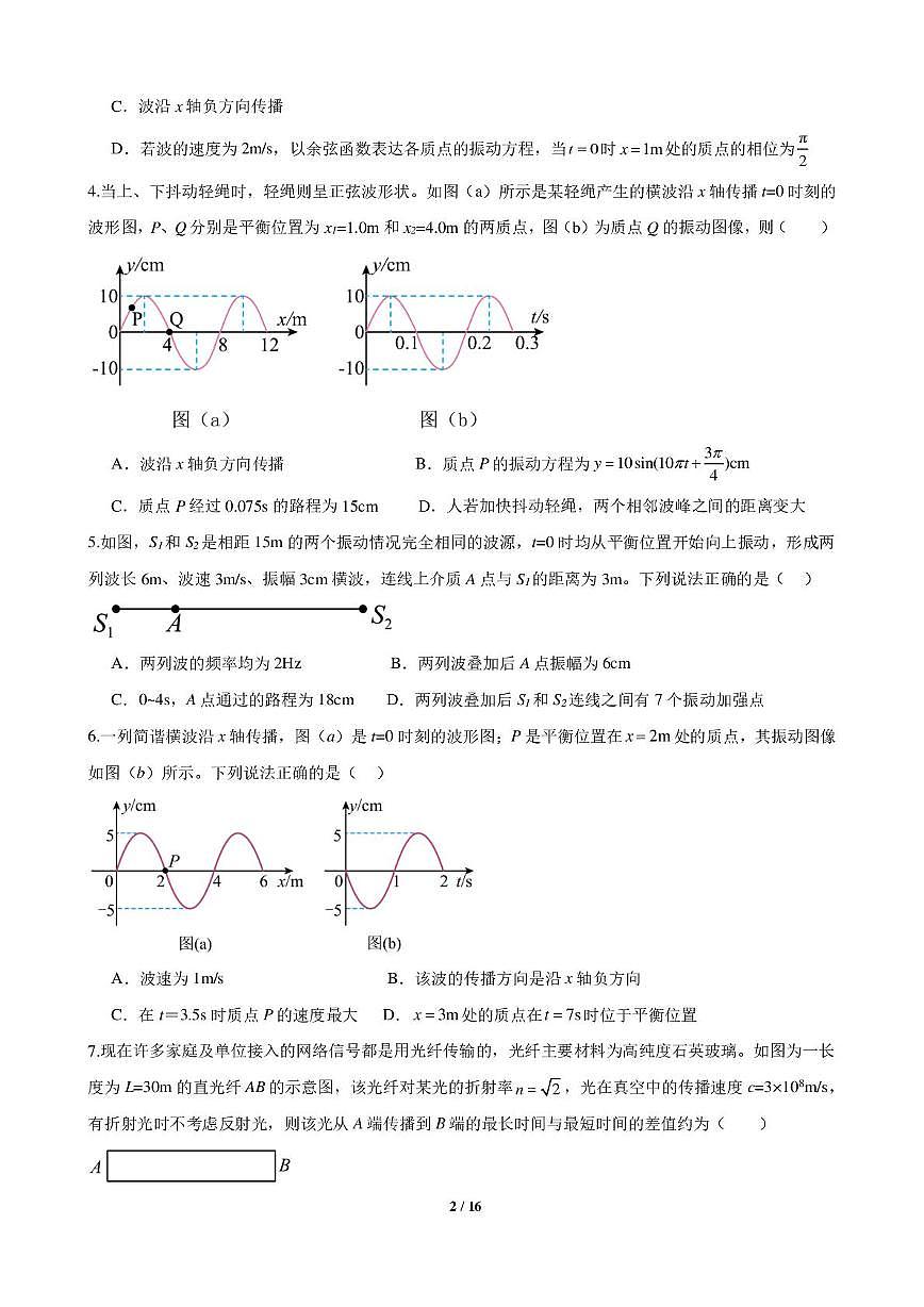 山东省德州市夏津第一中学2025-2026学年高二上学期12月月考物理试卷第2页