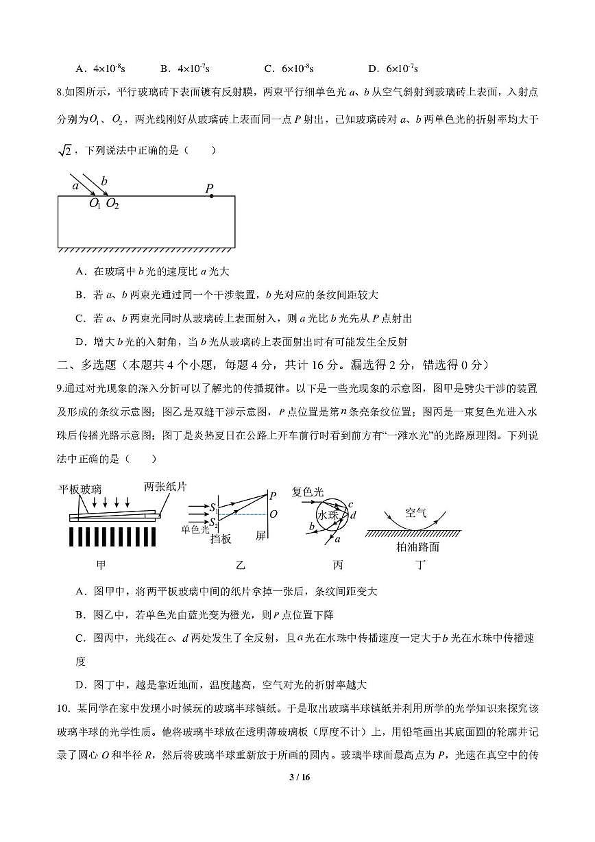 山东省德州市夏津第一中学2025-2026学年高二上学期12月月考物理试卷第3页