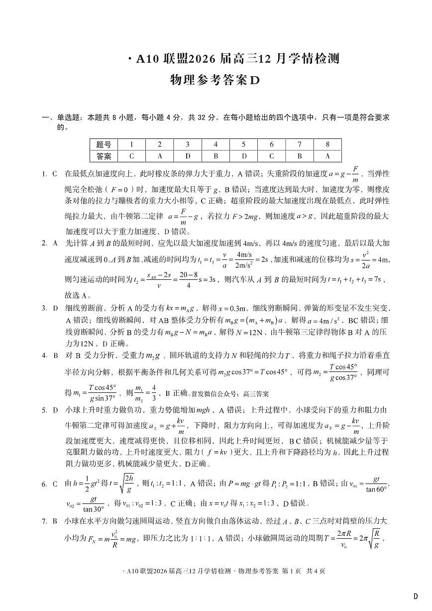 物理答案第1页