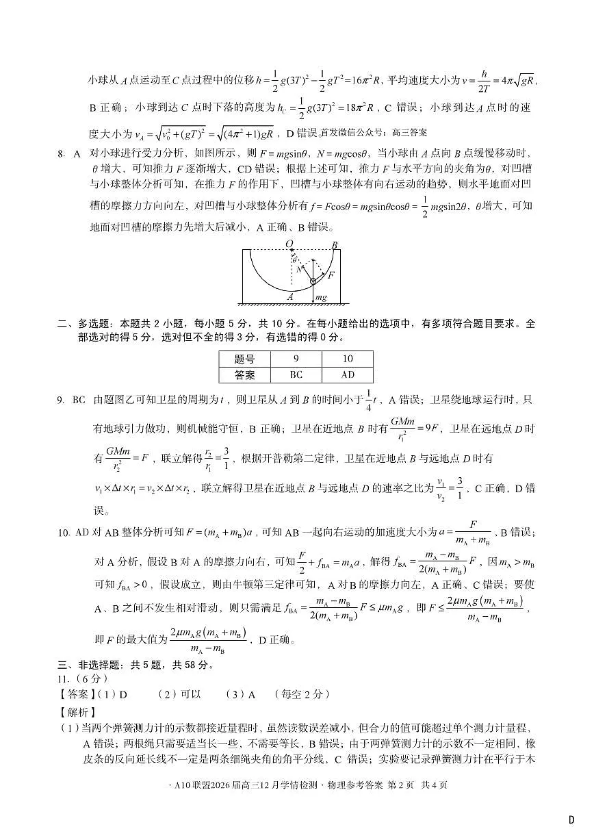 物理答案第2页