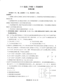 广东省衡水金卷2025-2026学年高三上学期12月联考物理试题（含答案）