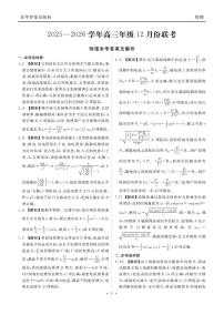 2026届衡水金卷高三上学期12月联考物理答案