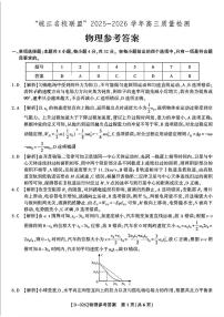 2026届皖江名校联考高三上学期12月质检物理答案