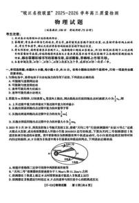 2026届皖江名校联考高三上学期12月质检物理试题