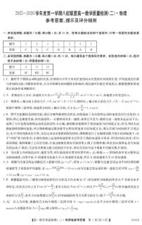 广东八校联盟2025-2026学年高一上学期12月质检物理答案