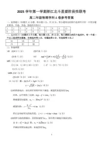浙江北斗星盟2025-2026学年高二上学期12月月考物理答案