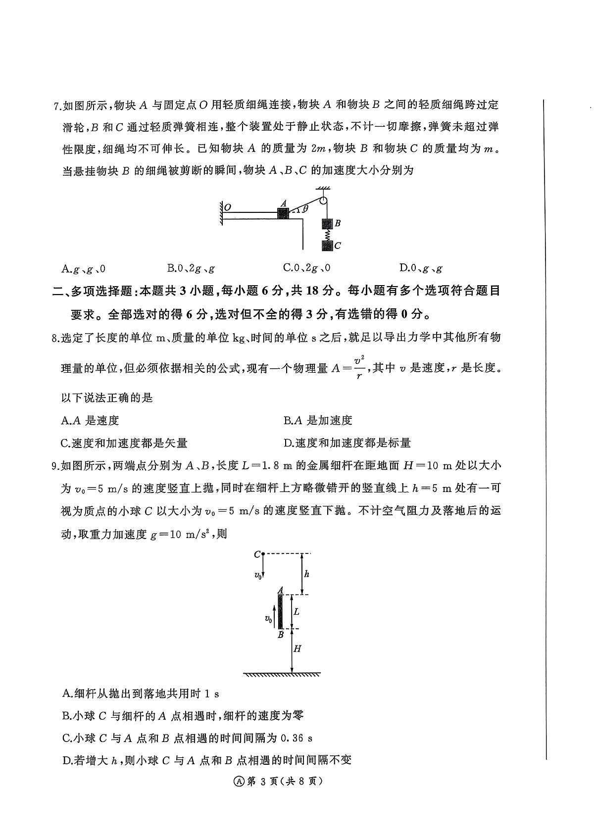 2025-2026学年百师联盟高一上学期12月联考物理试题第3页