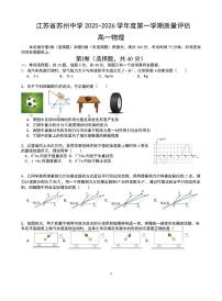 江苏苏州中学2025-2026学年高一上学期12月月考物理试卷