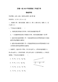 河南省南阳市方城县第一高级中学2025-2026学年高二上学期12月月考物理试题（含解析）含答案解析