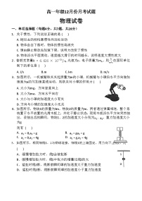 河南省南阳市方城县第一高级中学2025-2026学年高一上学期12月月考物理试题（含答案）含答案解析