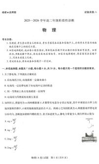 河南天一大联考2025-2026学年高二上学期12月阶段性检测答案物理试题（A卷）含答案解析