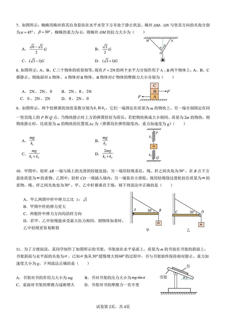 玉溪师院附中2028届第二次校测物理试卷...第2页