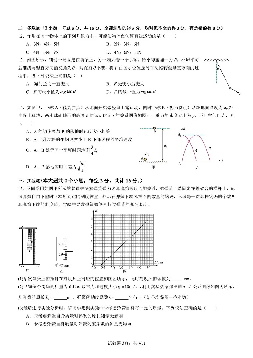 玉溪师院附中2028届第二次校测物理试卷...第3页