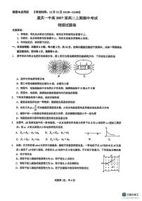 重庆市第一中学校2025-2026学年高二上学期12月期中物理试题(PDF版,含解析)含答案解析