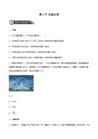 高中物理人教版 (2019)选择性必修 第一册动量定理课时练习