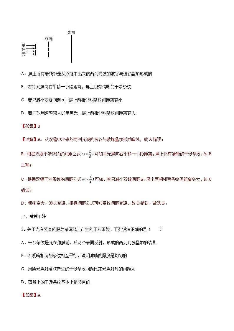 (人教版)选择性必修第一册高二物理同步分层练习4.3 光的干涉(解析版)第2页