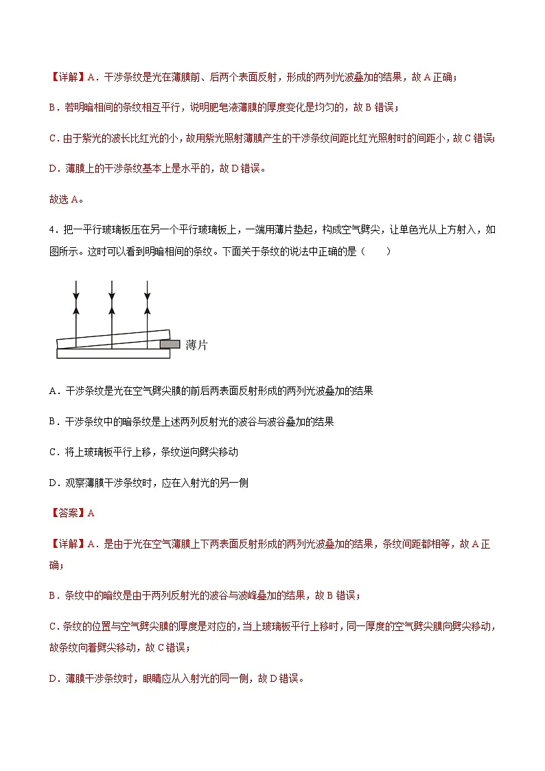 (人教版)选择性必修第一册高二物理同步分层练习4.3 光的干涉(解析版)第3页