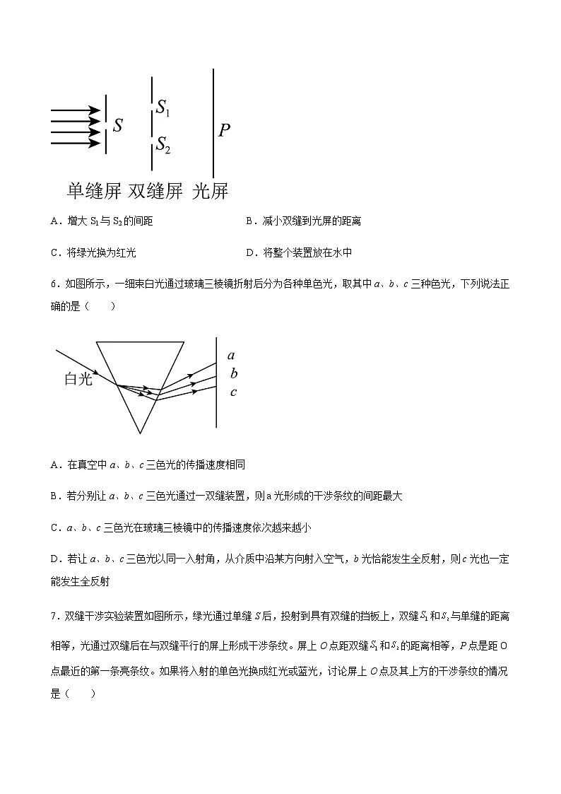 (人教版)选择性必修第一册高二物理同步分层练习4.3 光的干涉(原卷版)第3页