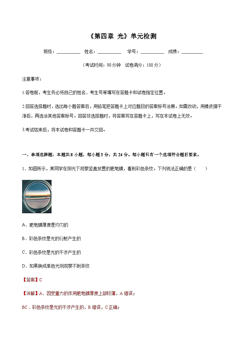 (人教版)选择性必修第一册高二物理第四章《光》单元检测(解析版)第1页