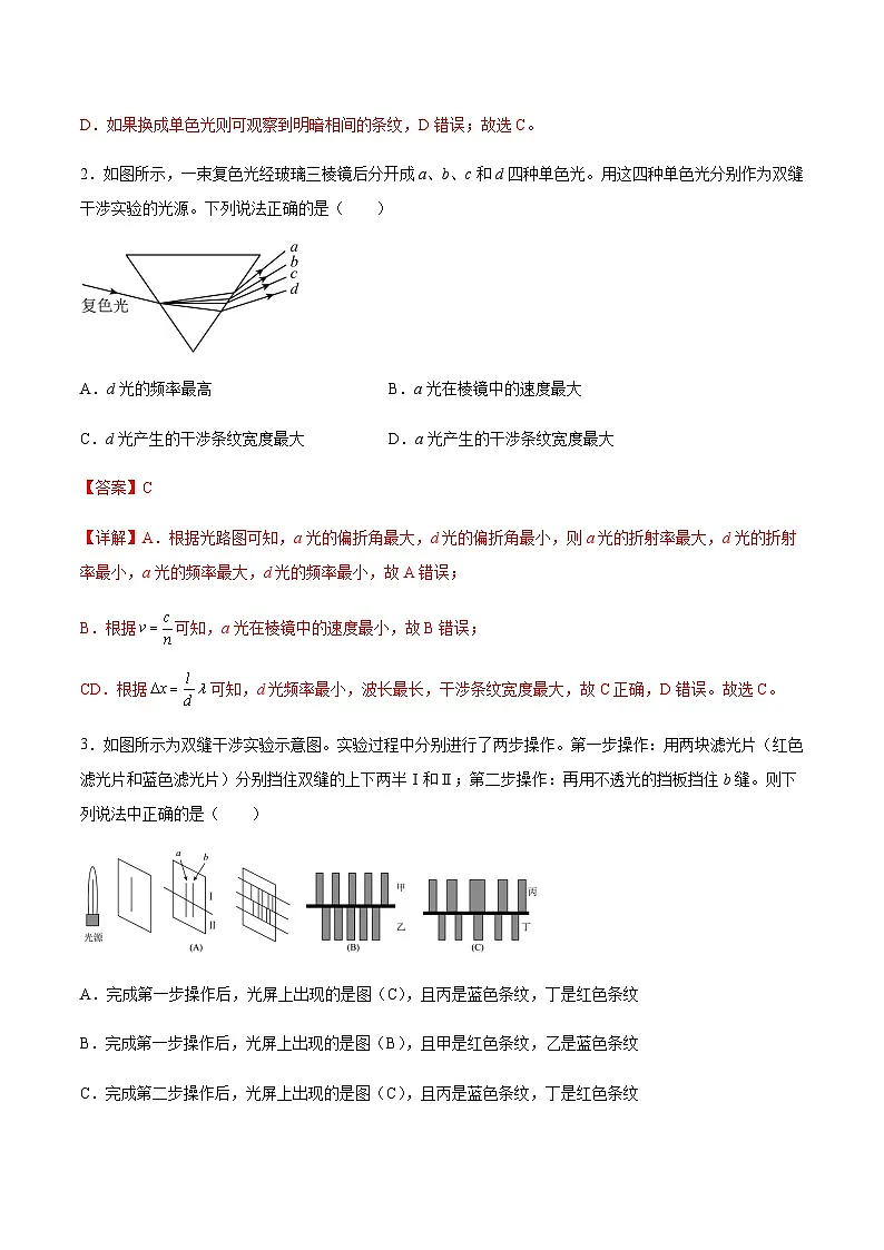 (人教版)选择性必修第一册高二物理第四章《光》单元检测(解析版)第2页