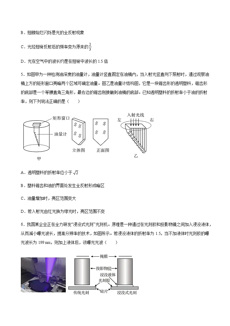 (人教版)选择性必修第一册高二物理第四章《光》单元检测(原卷版)第3页