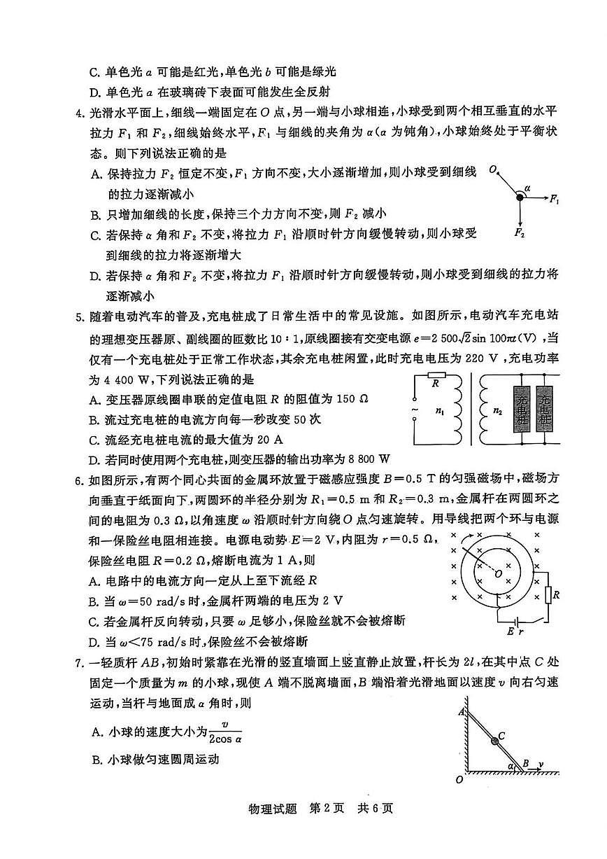 全国八大百强校八省T8联考2025-2026学年(上)高三12月检测训练物理试卷(含答案)第2页