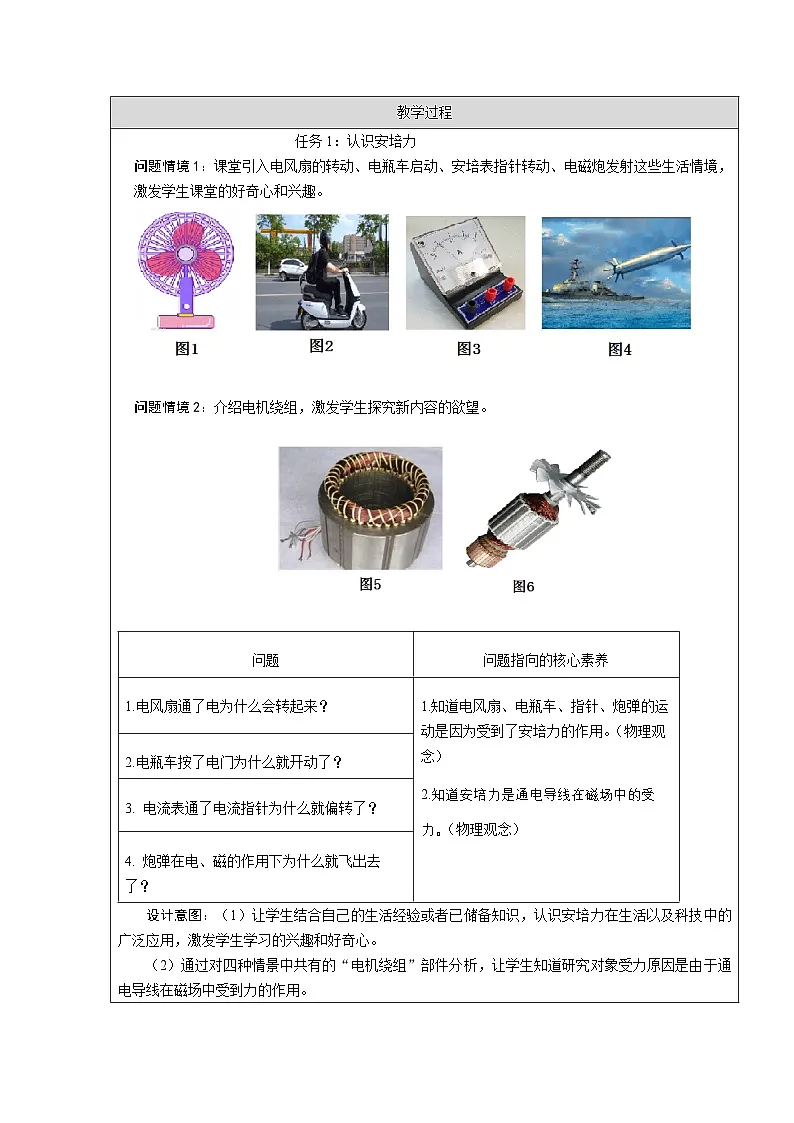 人教版高中物理选修第二册1.1.磁场对通电导线的作用力》表格式教案第2页