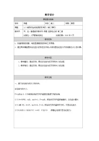 人教版 (2019)选择性必修 第二册磁场对运动电荷的作用力表格教学设计及反思