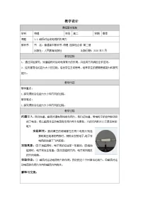 高中磁场对运动电荷的作用力表格教案设计