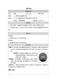 高中磁场对运动电荷的作用力表格教案设计