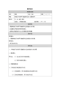 人教版 (2019)选择性必修 第二册带电粒子在匀强磁场中的运动表格教案及反思
