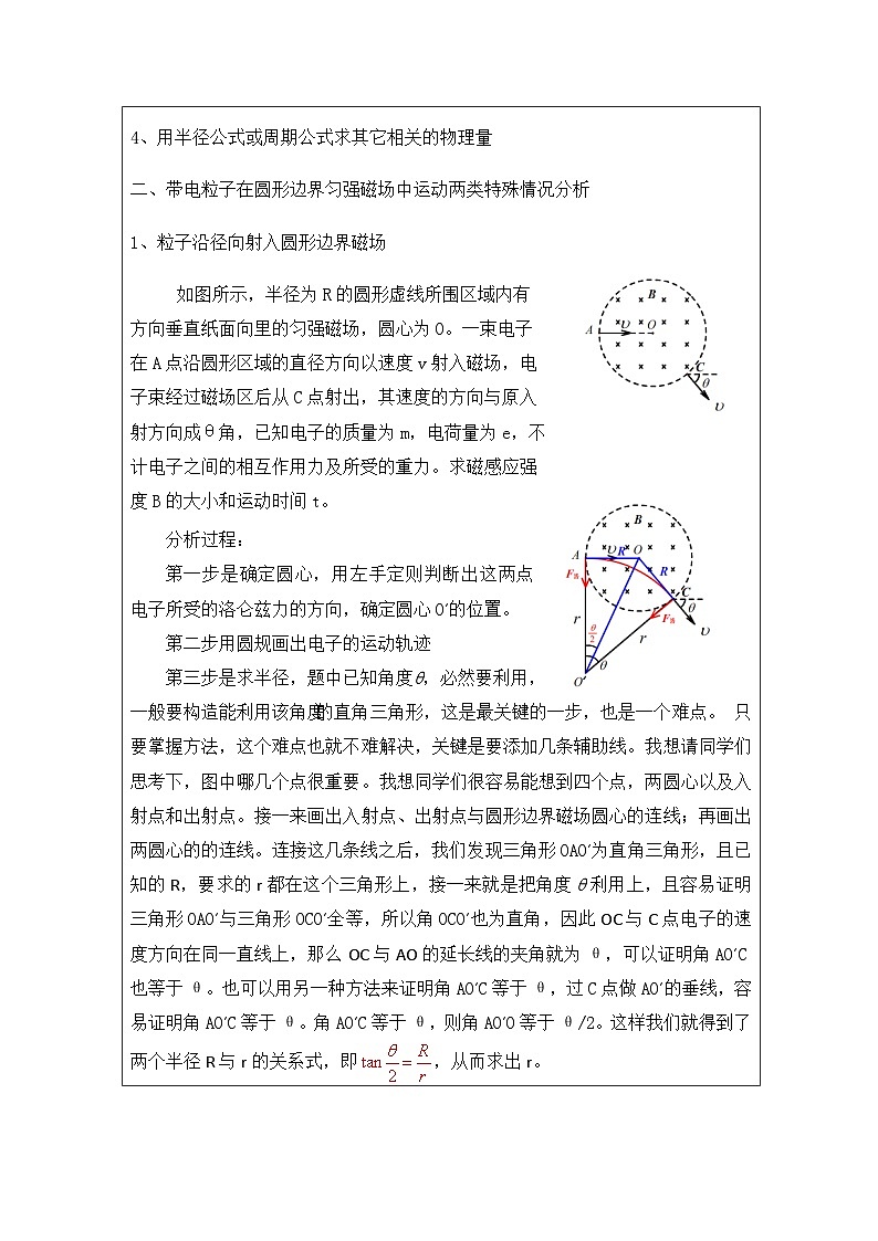 人教版高中物理选修第二册1.3.带电粒子在匀强磁场中的运动表格式教案第2页