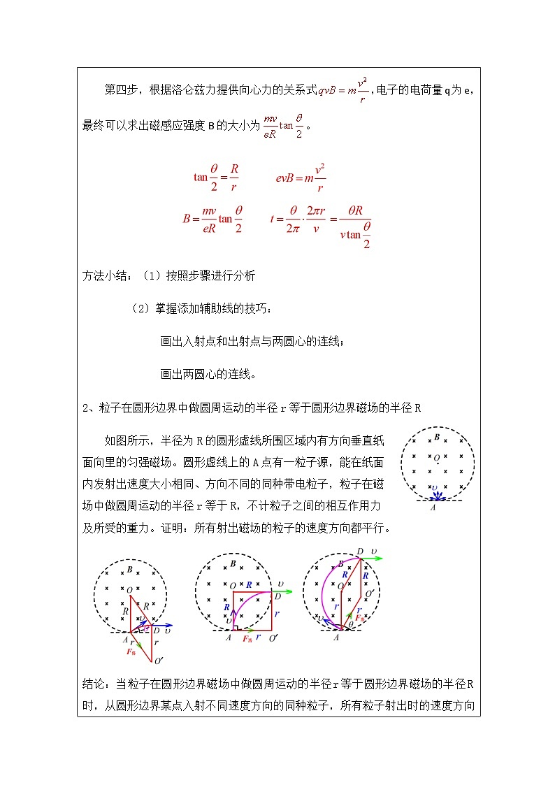 人教版高中物理选修第二册1.3.带电粒子在匀强磁场中的运动表格式教案第3页
