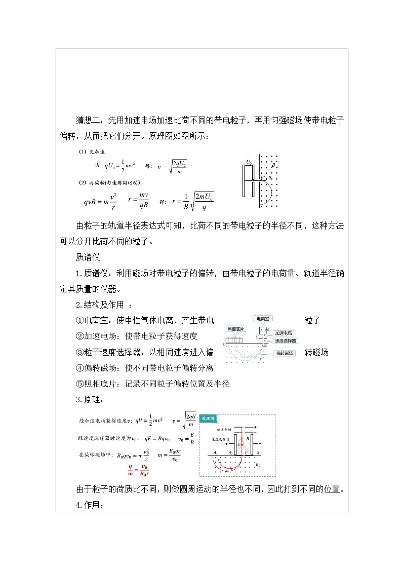 人教版高中物理选修第二册1.4.质谱仪与回旋加速器表格式教案第2页