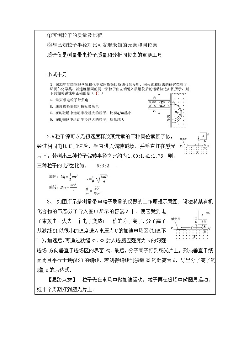人教版高中物理选修第二册1.4.质谱仪与回旋加速器表格式教案第3页