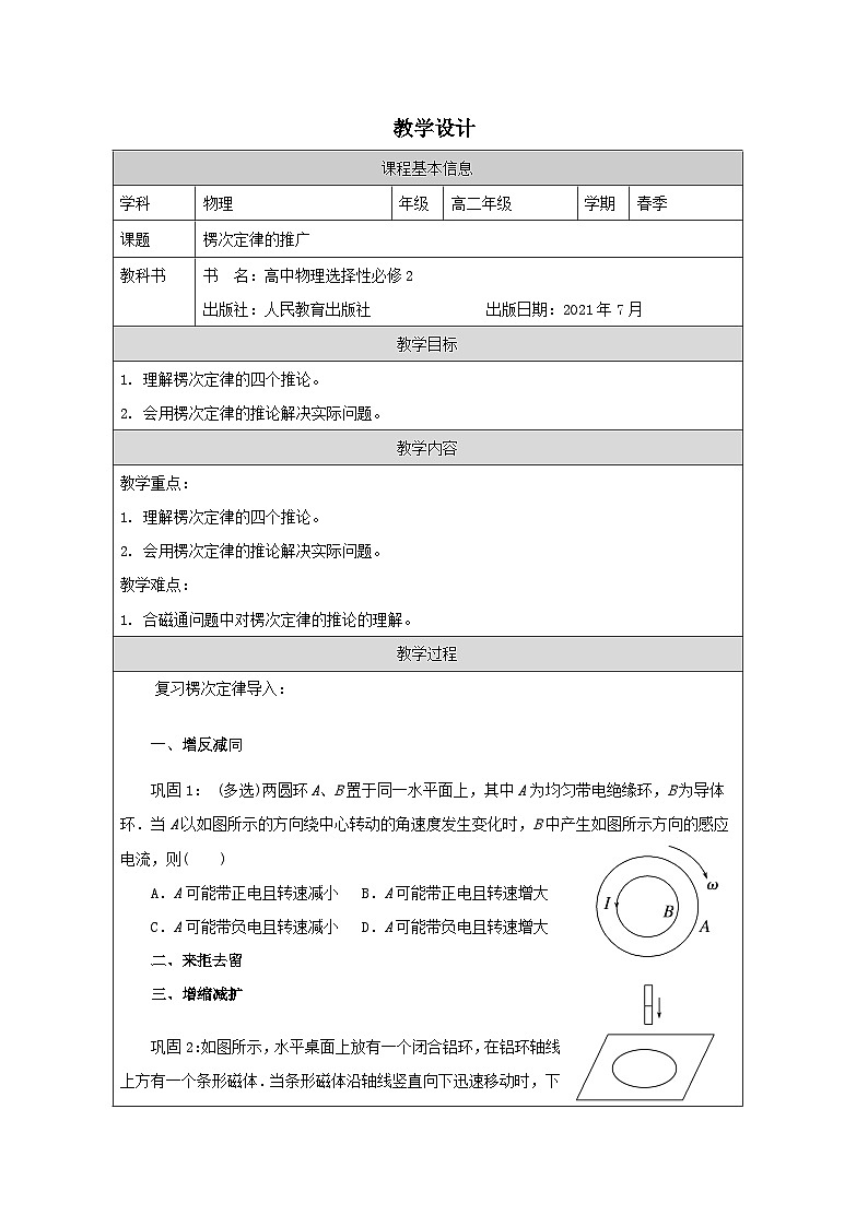 人教版高中物理选修第二册2.2.《法拉第电磁感应定律》表格式教案第1页