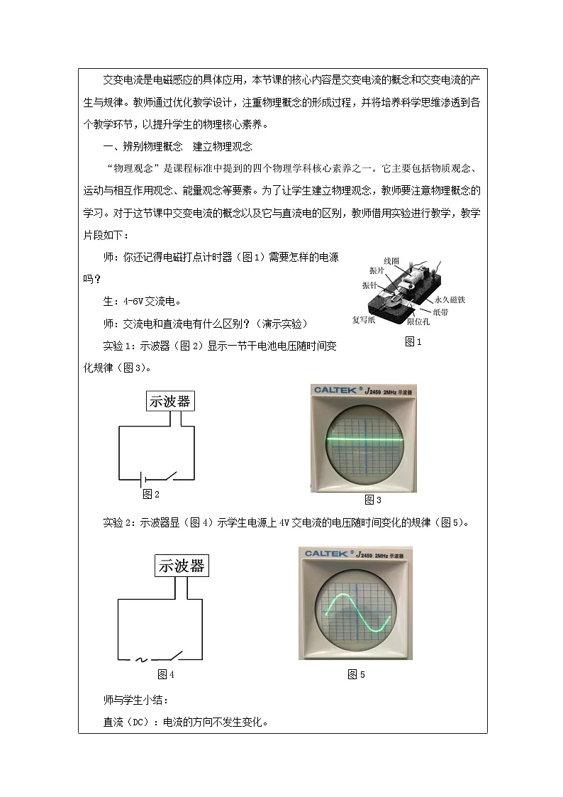 人教版高中物理选修第二册3.1.交变电流表格式教案第2页