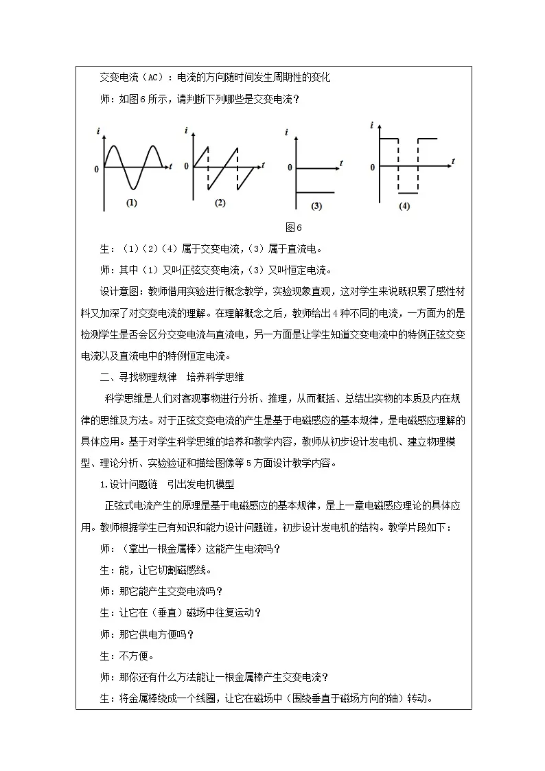 人教版高中物理选修第二册3.1.交变电流表格式教案第3页