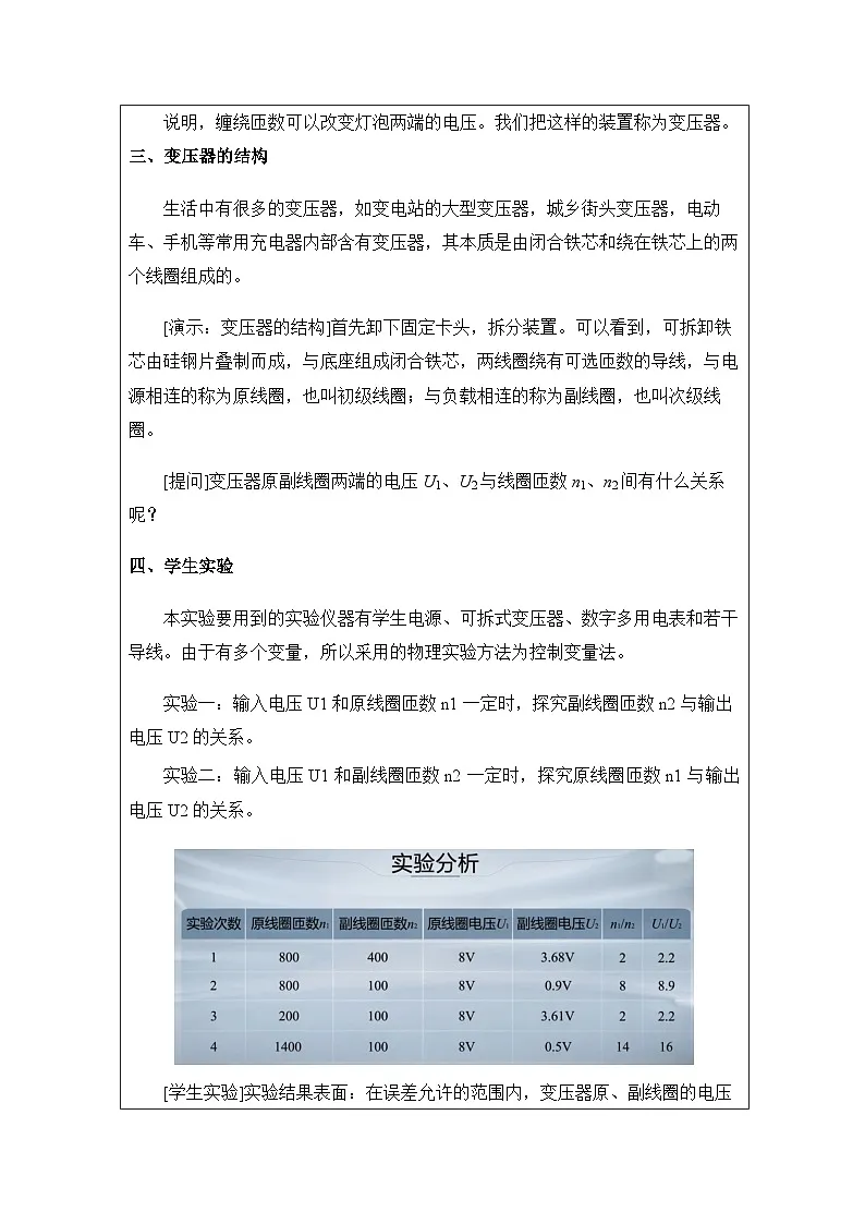 人教版高中物理选修第二册3.3.变压器表格式教案第2页