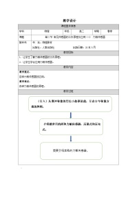 人教版 (2019)常见传感器的工作原理及应用表格教学设计
