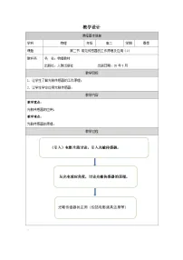 高中物理人教版 (2019)选择性必修 第二册常见传感器的工作原理及应用表格教案